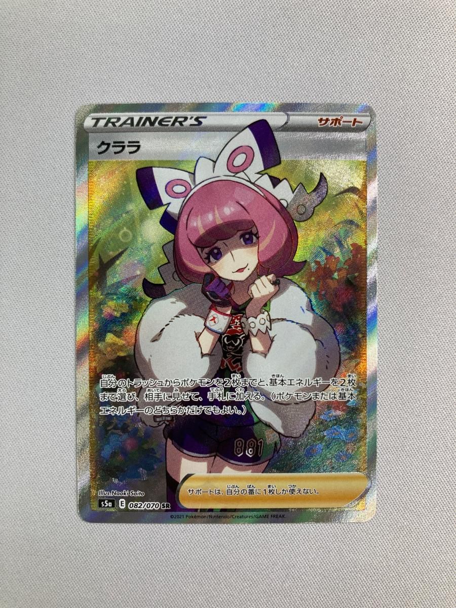 クララ SR 双璧のファイター S 5 a 082 070 傷有り ポケモンカード ポケカ
