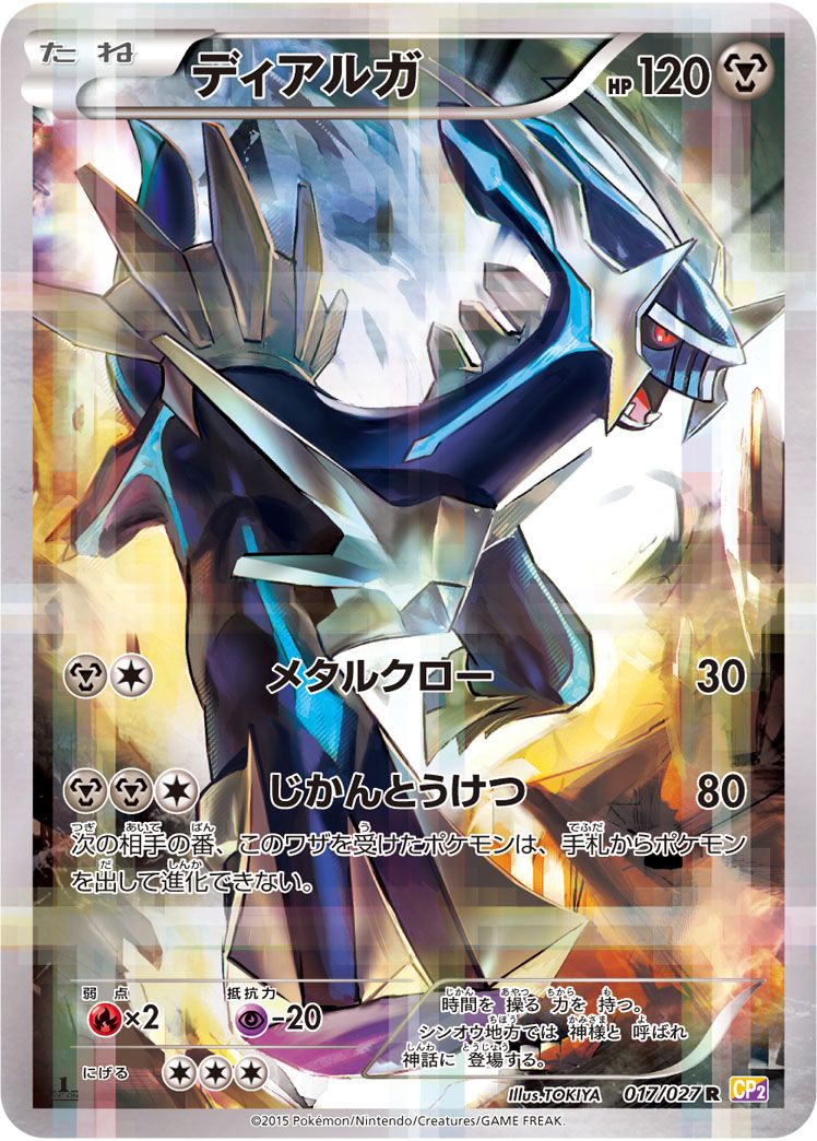 【psa10】ディアルガ　フルアート　cp2 017/027 r 即購入○ ディアルガ R [伝説キラコレクション] CP2 017/027 傷有り ポケモン
