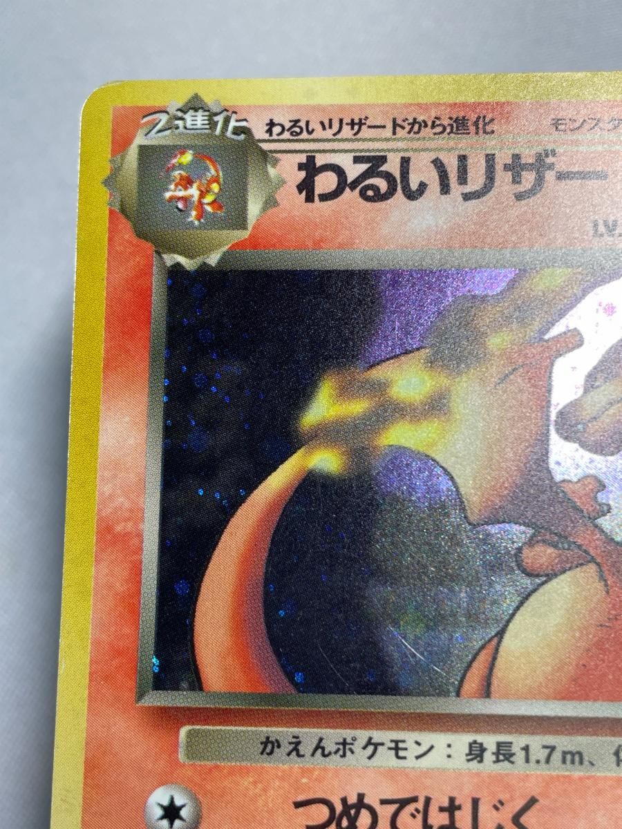 わるいリザードン LV.38 ☆ [旧裏面] No.006 ロケット団 状態難