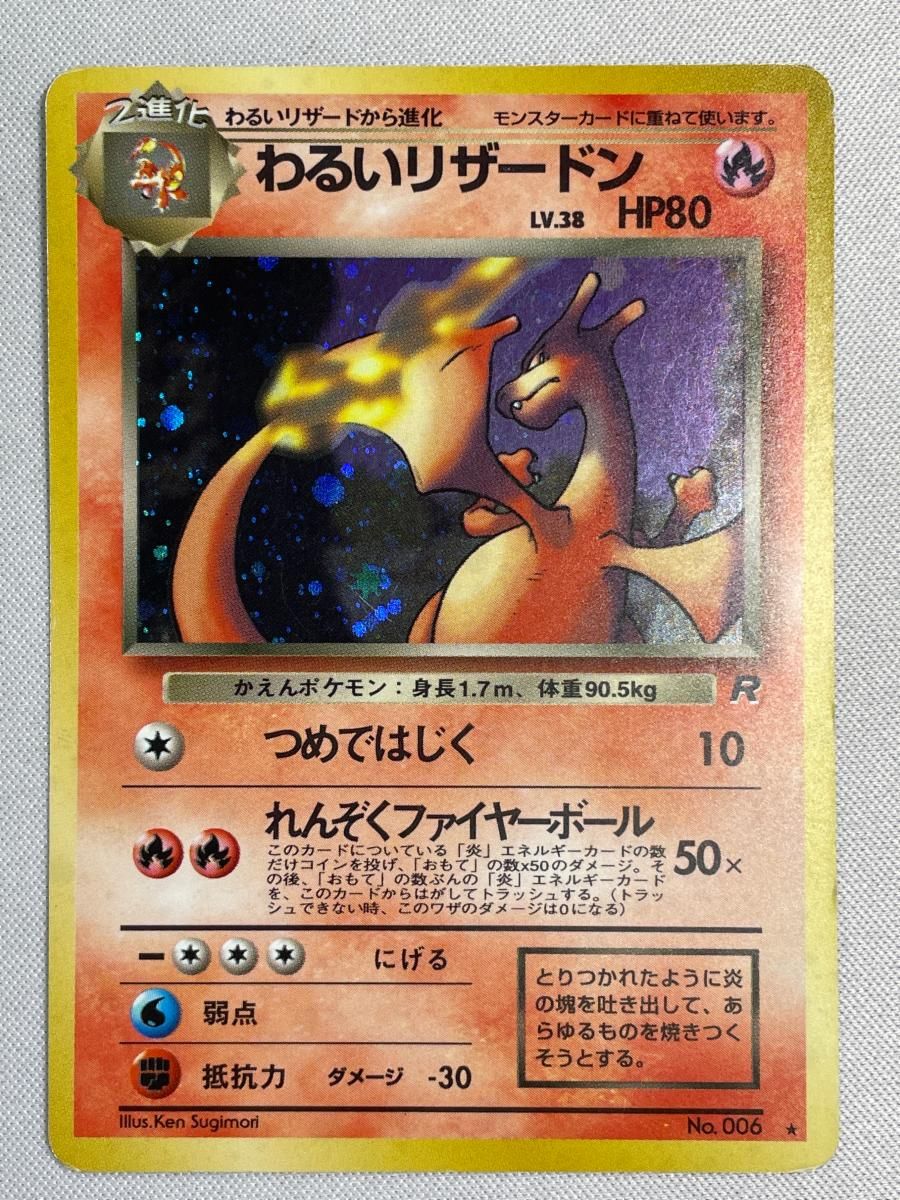 わるいリザードン LV.38 ☆ [旧裏面] No.006 ロケット団 状態難