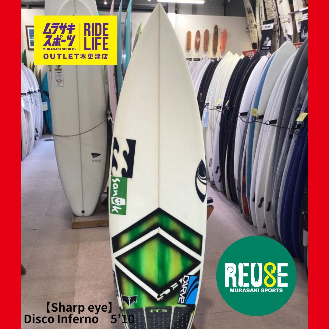 ムラスポOUTLET公式】中古サーフボード USED SHARP EYE シャープアイ
