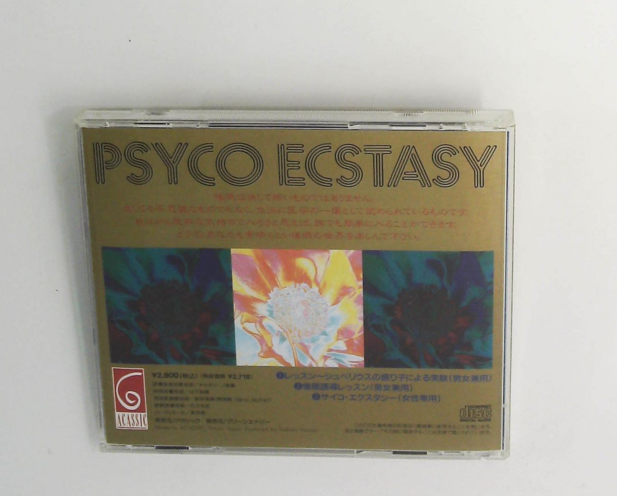 サイコ・エクスタシー CD 代々木忠 インディペンデントレーベル - メルカリ