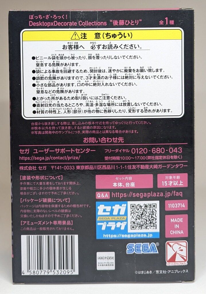 セガ Desktop×Decorate Collections ぼっち・ざ・ろっく! 後藤ひとり