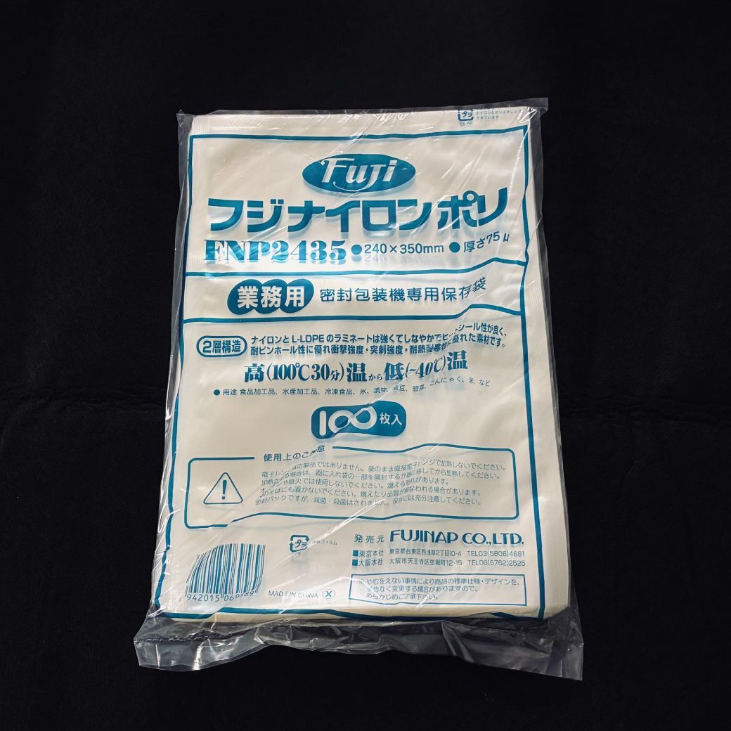 フジ ナイロンポリ袋 FNP 2435 業務用 真空パック用 1ケース ×10袋
