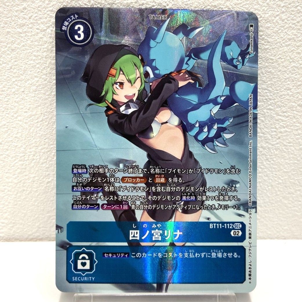 四ノ宮リナ　パラレル　2枚セット　識別子② ☆デジモンカードゲーム 四ノ宮リナ パラレル SEC BT11-112 トレカ