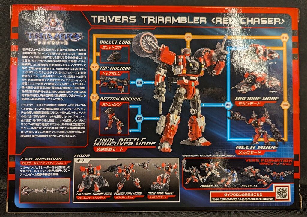 タカラトミー ダイアクロン トライヴァース トライランブラー レッド