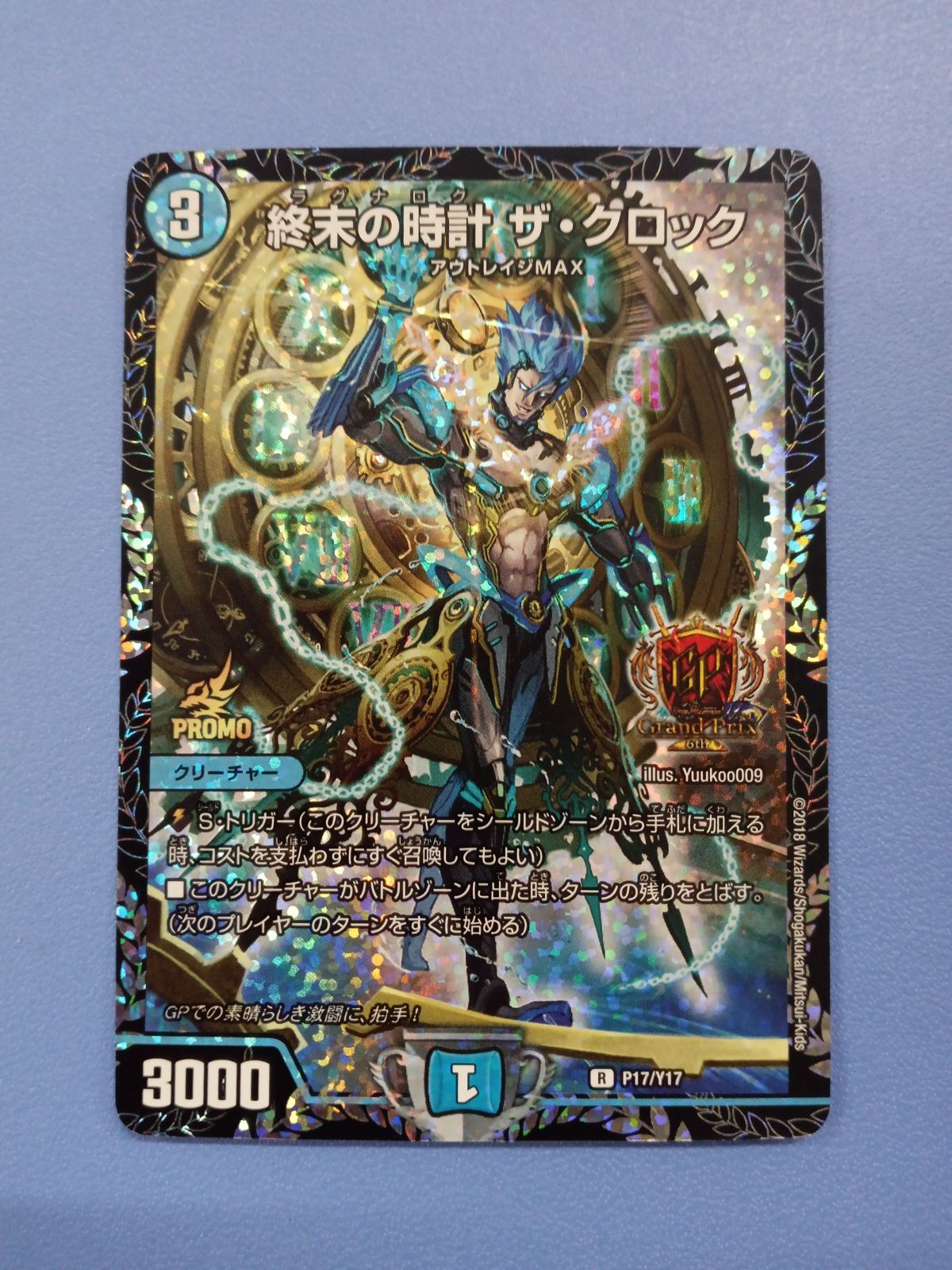 終末の時計ザ・クロック（PR）（P17/Y17）GPプロモ - メルカリ