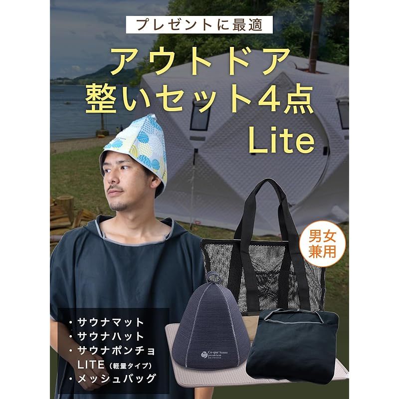 co-que サウナ整いセット 4点 サウナハット サウナマット サウナポンチョLite メッシュバッグ poncho ブルー hat 北欧柄 mat グレー