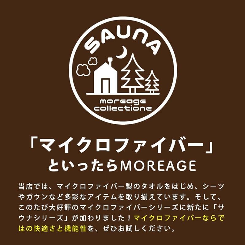 サウナマット 業務用 タオル マット マイクロファイバー 32 41 cm 厚手 セット モカ 洗える お尻 保護 小さめ ミニサイズ コンパクト バスマット 足拭きマット お風呂 岩盤浴 サウナグッズ サウナ用品