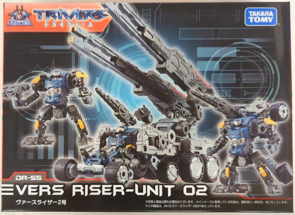 タカラトミー ダイアクロン トライヴァース ヴァースライザー2号 DA55