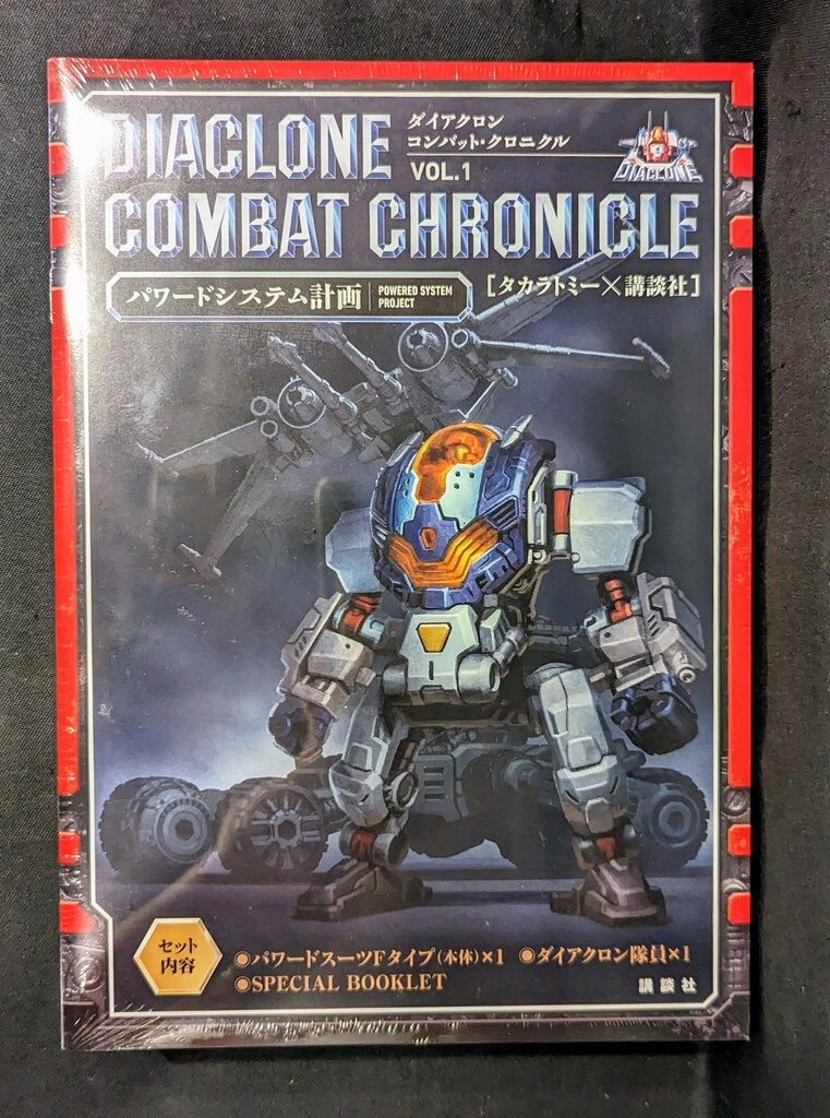 タカラトミー|講談社 ダイアクロン コンバット クロニクル VOL.1 |パワードシステム計画 パワードスーツFタイプ
