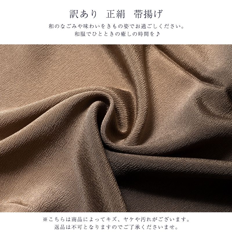 正絹 帯揚げ 花鳥園 清次郎 ブランド 廃業品