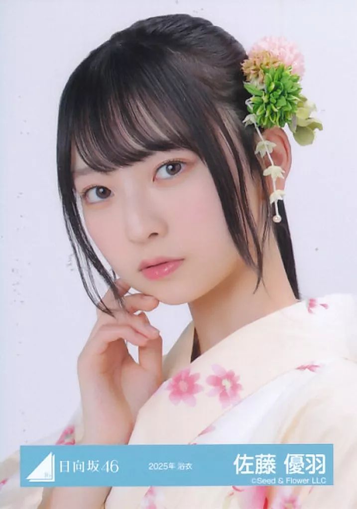 中古】生写真(坂道シリーズ) 日向坂46/佐藤優羽/バストアップ/日向坂46
