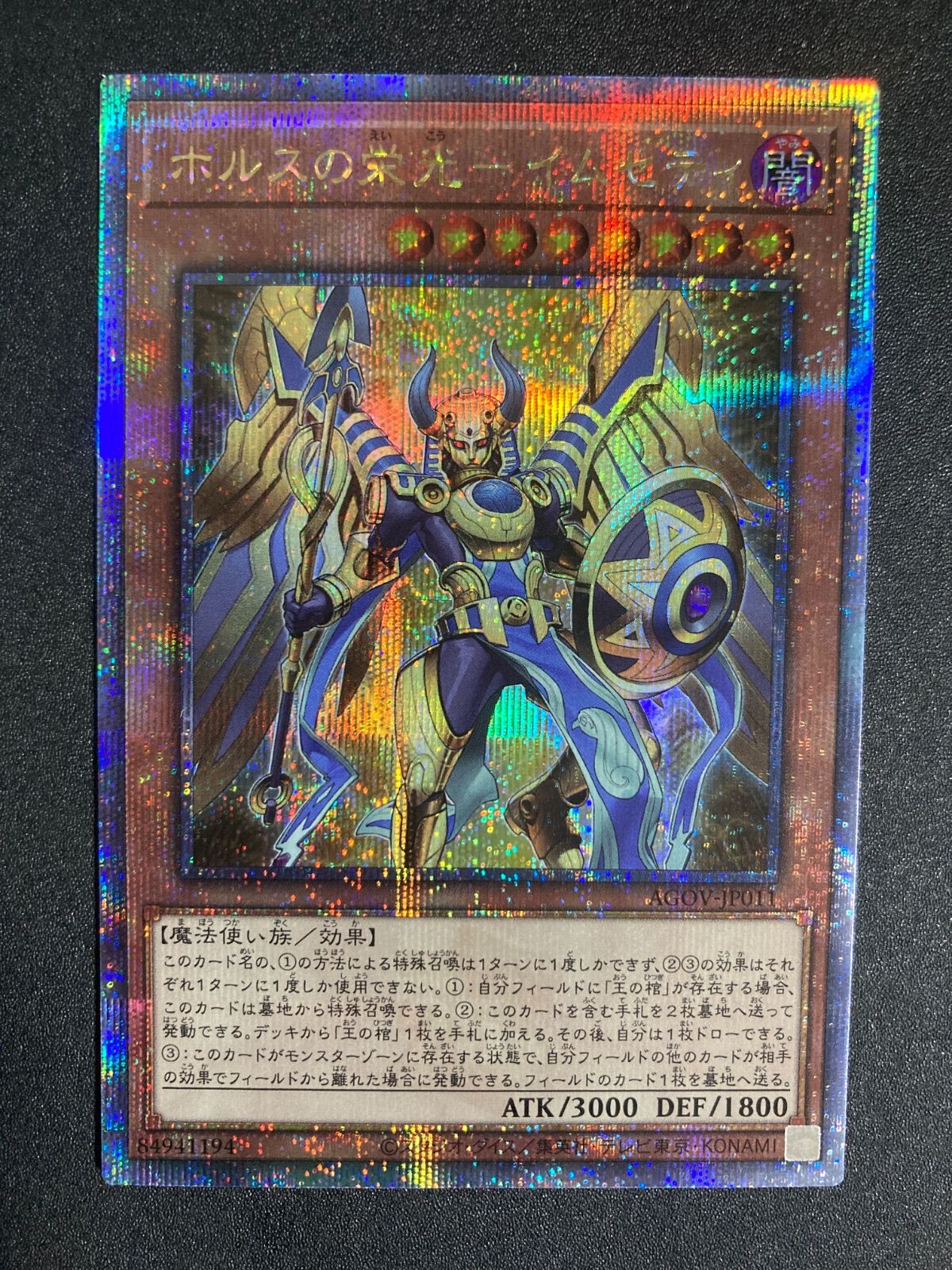 ホルスの栄光－イムセティ 25thシークレット クォーターセンチュリー