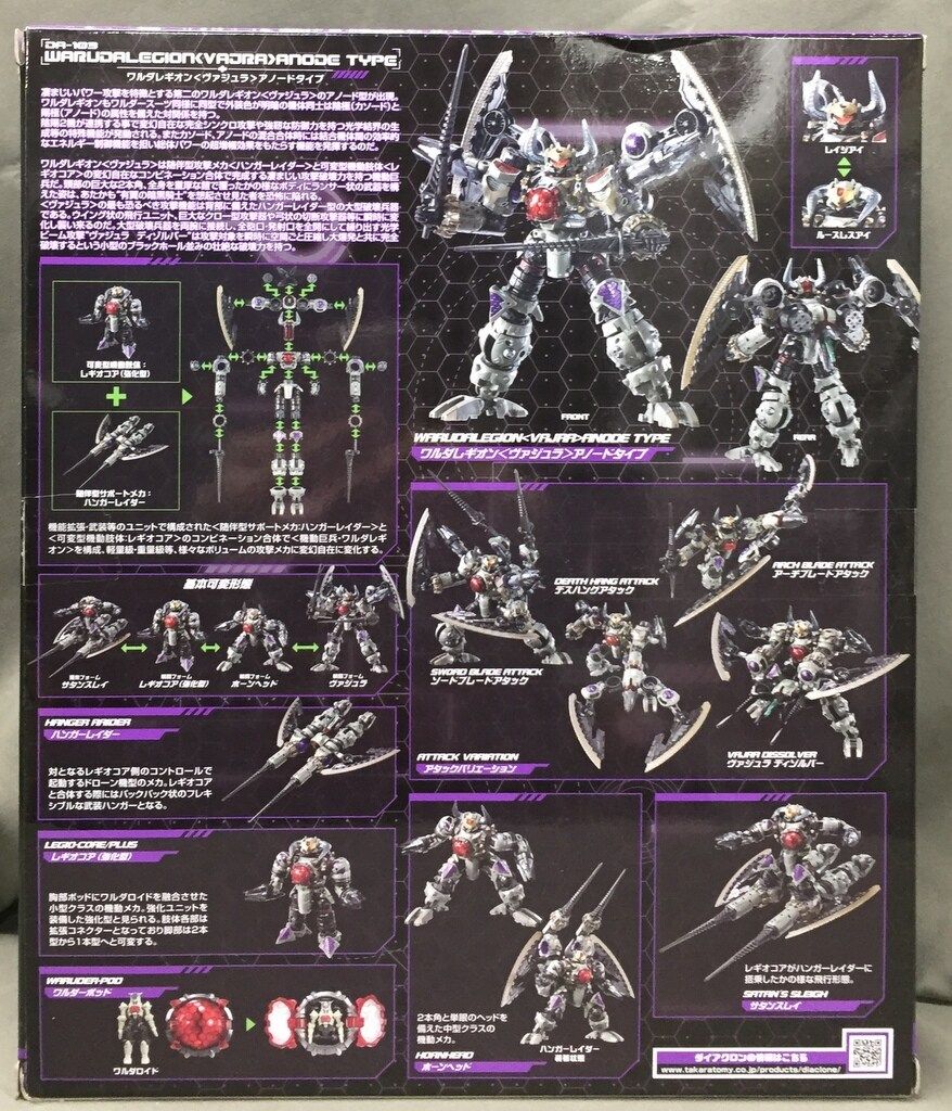 タカラトミー ダイアクロン ワルダレギオン <ヴァジュラ> アノード