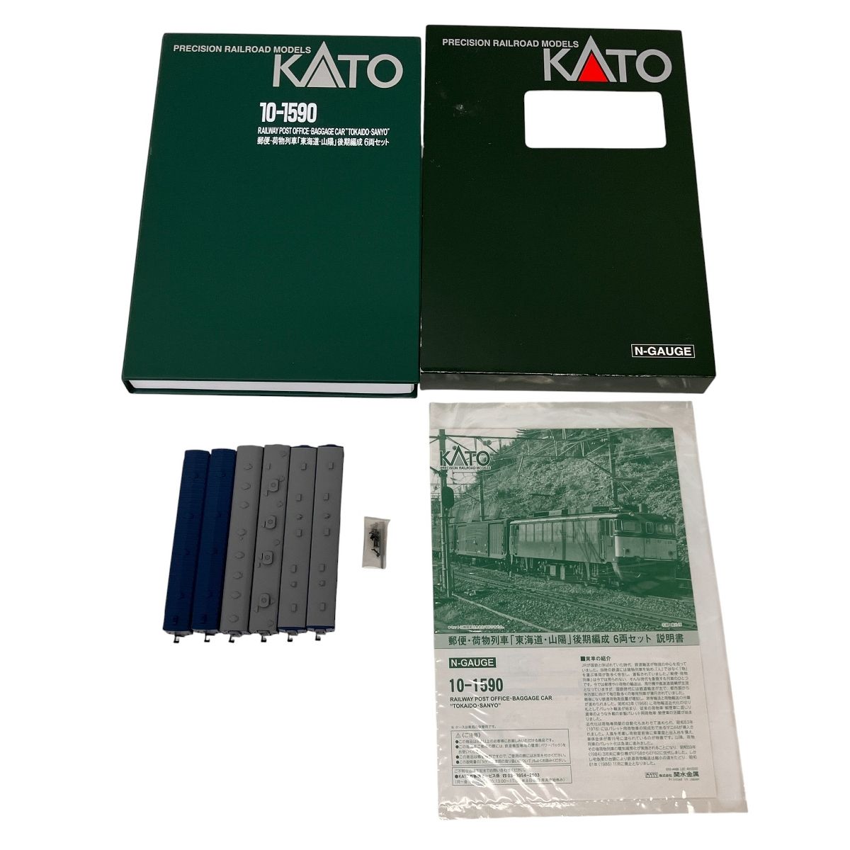 KATO 10 1590 郵便 荷物列車 東海道 山陽 後期編成 6両セット 客車 貨物列車 鉄道模型 Nゲージ 良好