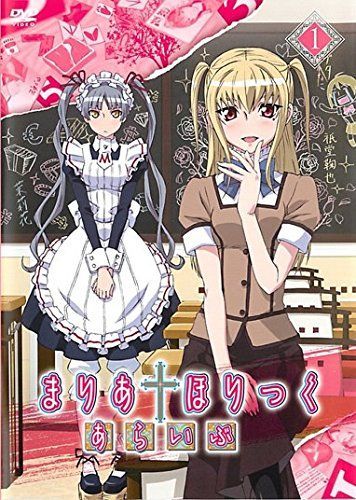 オンライン 【-非常に良い】まりあ†ほりっく あらいぶ [レンタル落ち