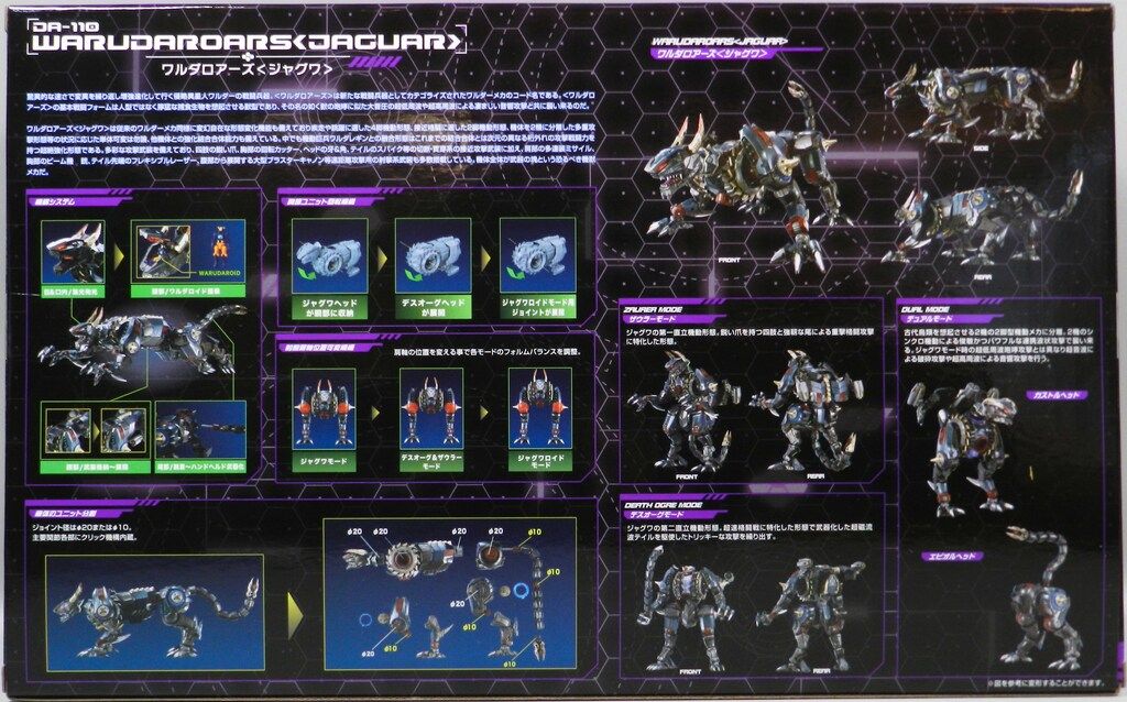 タカラトミー ダイアクロン ワルダロアーズ ジャグワ DA 110