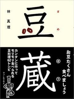 【驚きの破格値，低価】 豆蔵 その他