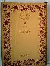 岩波文庫 イギリス文学 新編 イギリス名詩選／川本 皓嗣｜岩波文庫