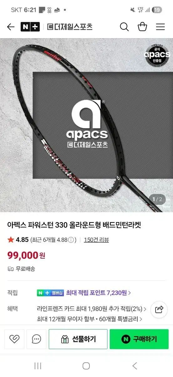 APEX パワーストン 330 バドミントン ラケット