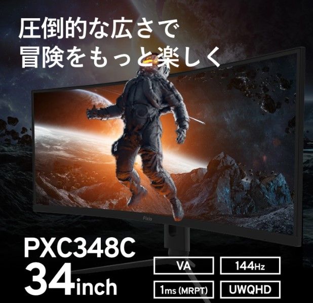 美品】Pixio PXC348C 湾曲 ゲーミングモニター 34インチ ウルトラ