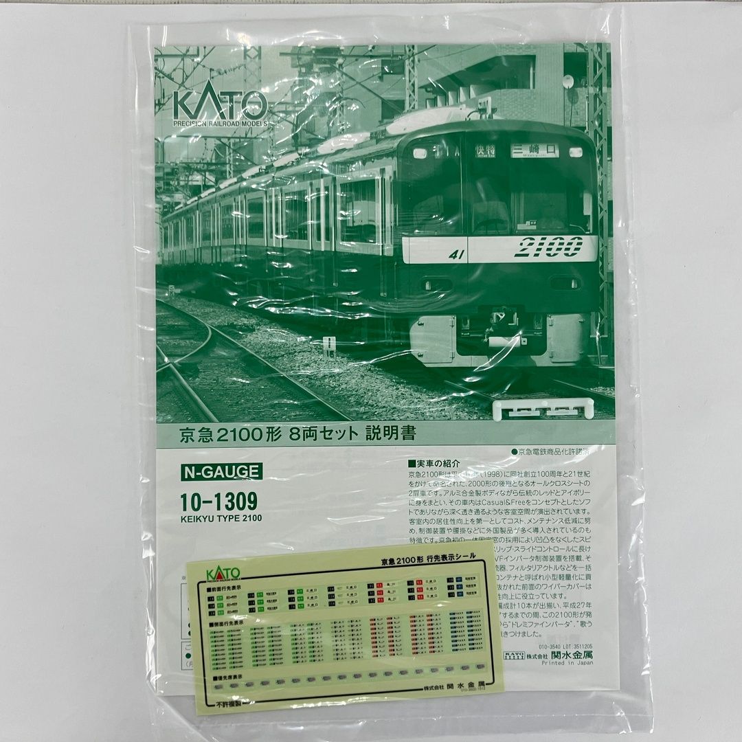 KATO 10-1309 京急 2100形 8両セット 鉄道模型 N 中古 良好Y10713643