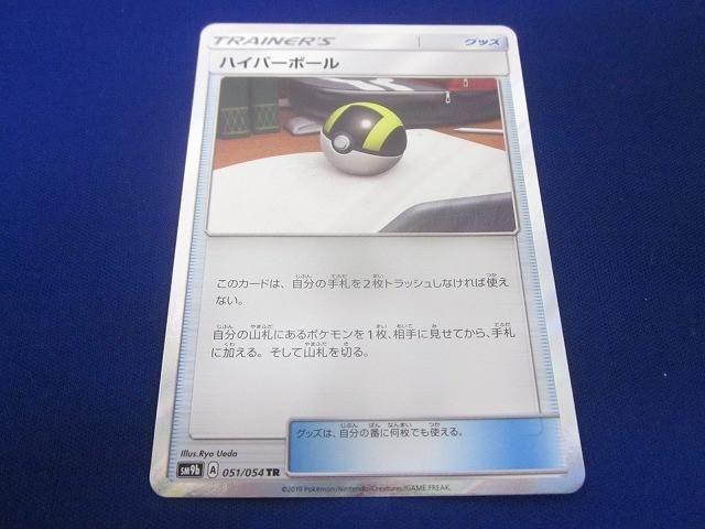 トレカ ポケモンカードゲーム SM9b-051 ハイパーボール TR - メルカリ