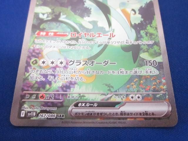 トレカ ポケモンカードゲーム SV11B-167 ジャローダex SAR - メルカリ