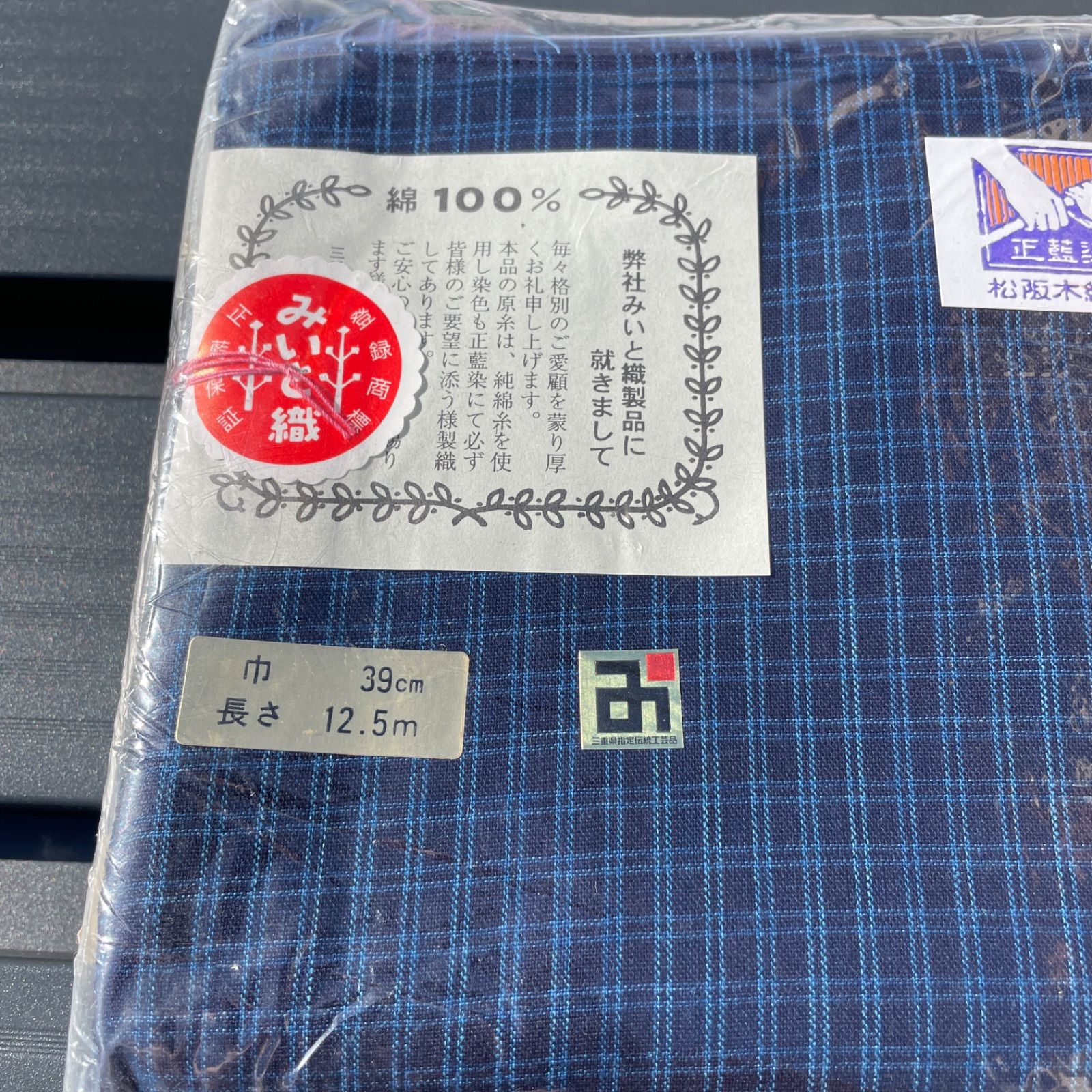 木綿着物反物 松坂木綿〜紺 藍色カジュアルなマドラスチェック