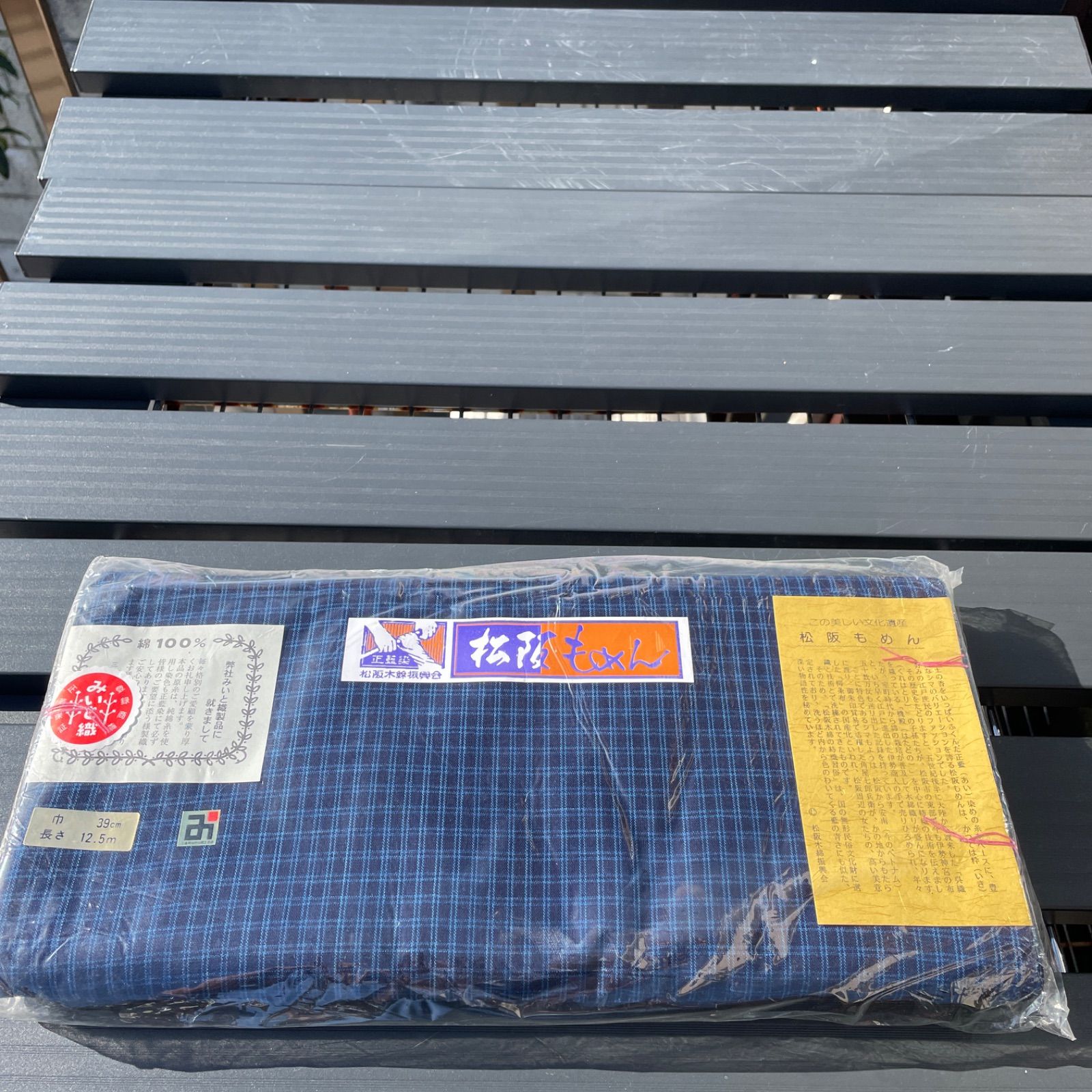 木綿着物反物 松坂木綿〜紺 藍色カジュアルなマドラスチェック