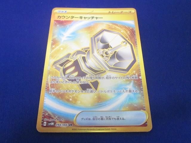 トレカ ポケモンカードゲーム SV4M-094 カウンターキャッチャー UR