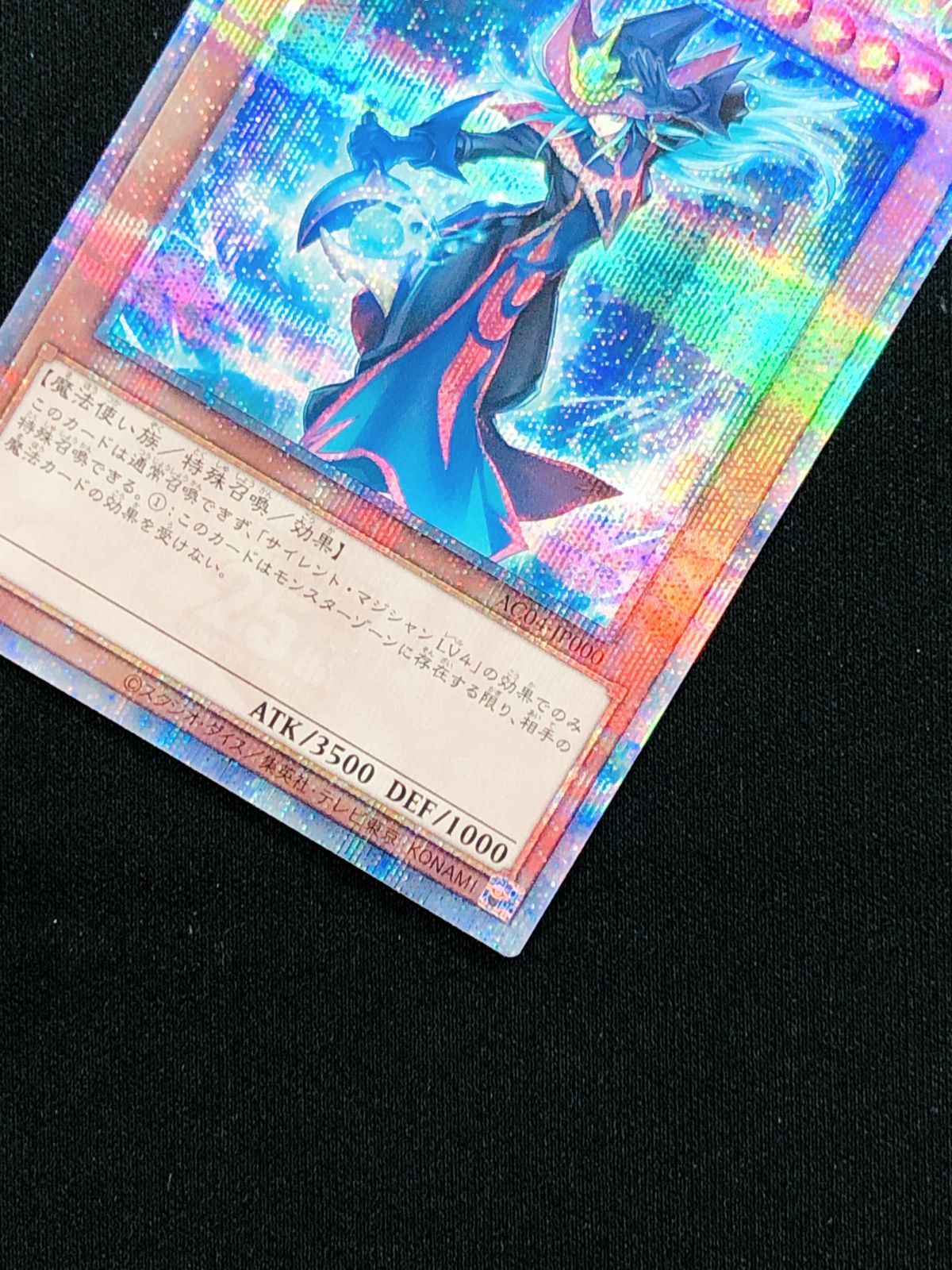 遊戯王OCG デュエルモンスターズ サイレント・マジシャン LV8（紺色
