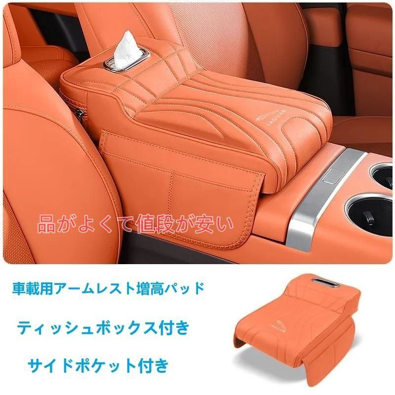 ☆ジャガー JAGUAR☆オレンジ☆アームレストカバー 肘掛けクッション