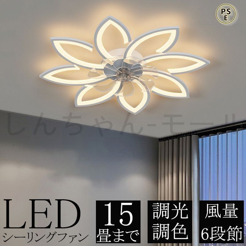 シーリングファンライト シーリングファン LED 調光調色