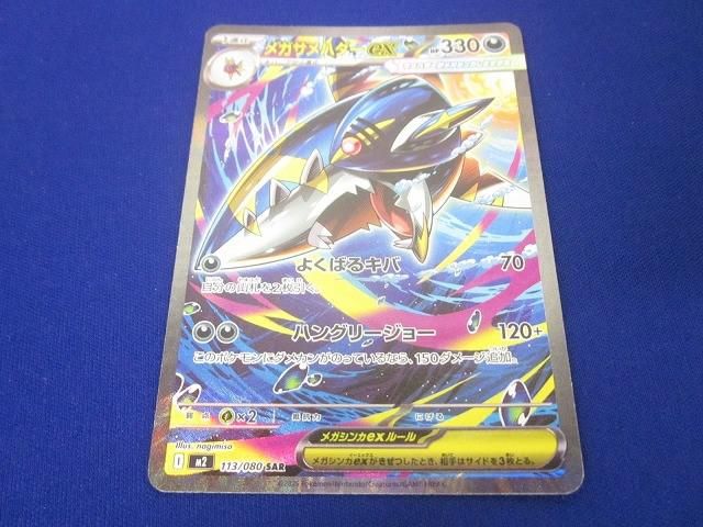 トレカ ポケモンカードゲーム M2-113 メガサメハダーex SAR 2枚セット