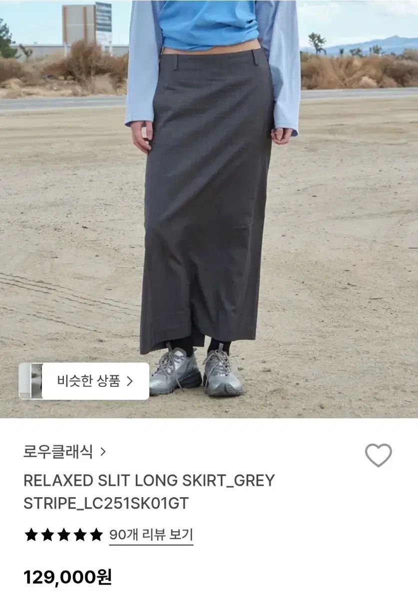 LOW CLASSIC ロウ クラシック ロング丈スカート