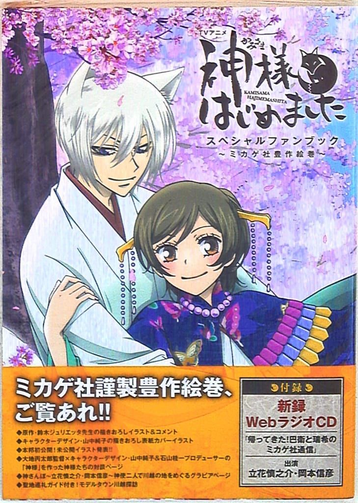 神様はじめました ラジオ CD 【公式通販】