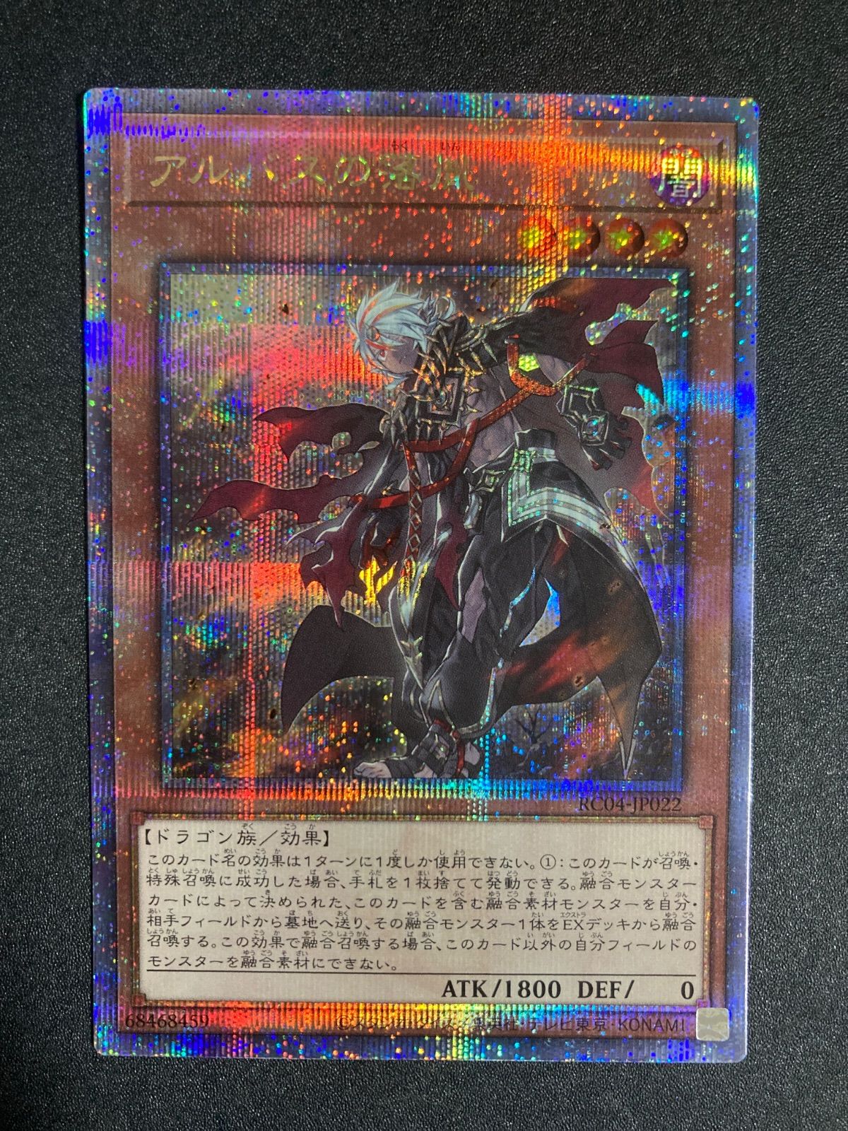 BF0624_ 遊戯王 アルバスの落胤 25th クオシク RC04-JP022 - メルカリ