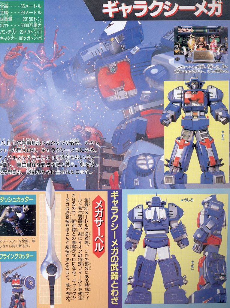 小学館 てれびくんDX 電磁戦隊メガレンジャー超全集 - メルカリ