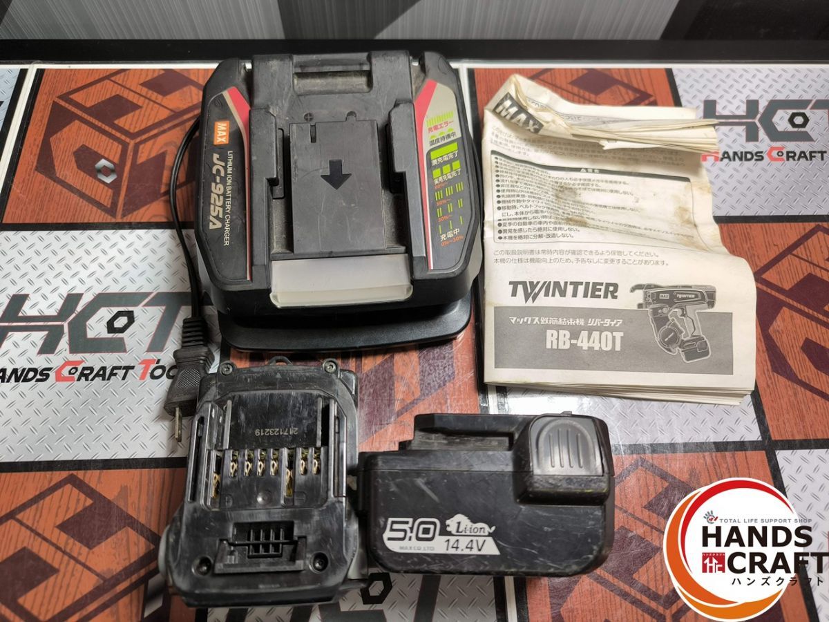▲ マックス MAX RB-440 T 鉄筋結束機 充電器 バッテリー ハンズ