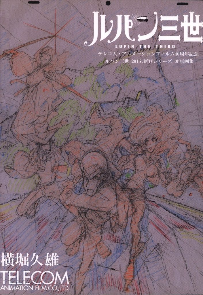 テレコム テレコム・アニメーションフィルム原画集 vol.2 横堀久雄 新TVシリーズOP原画集