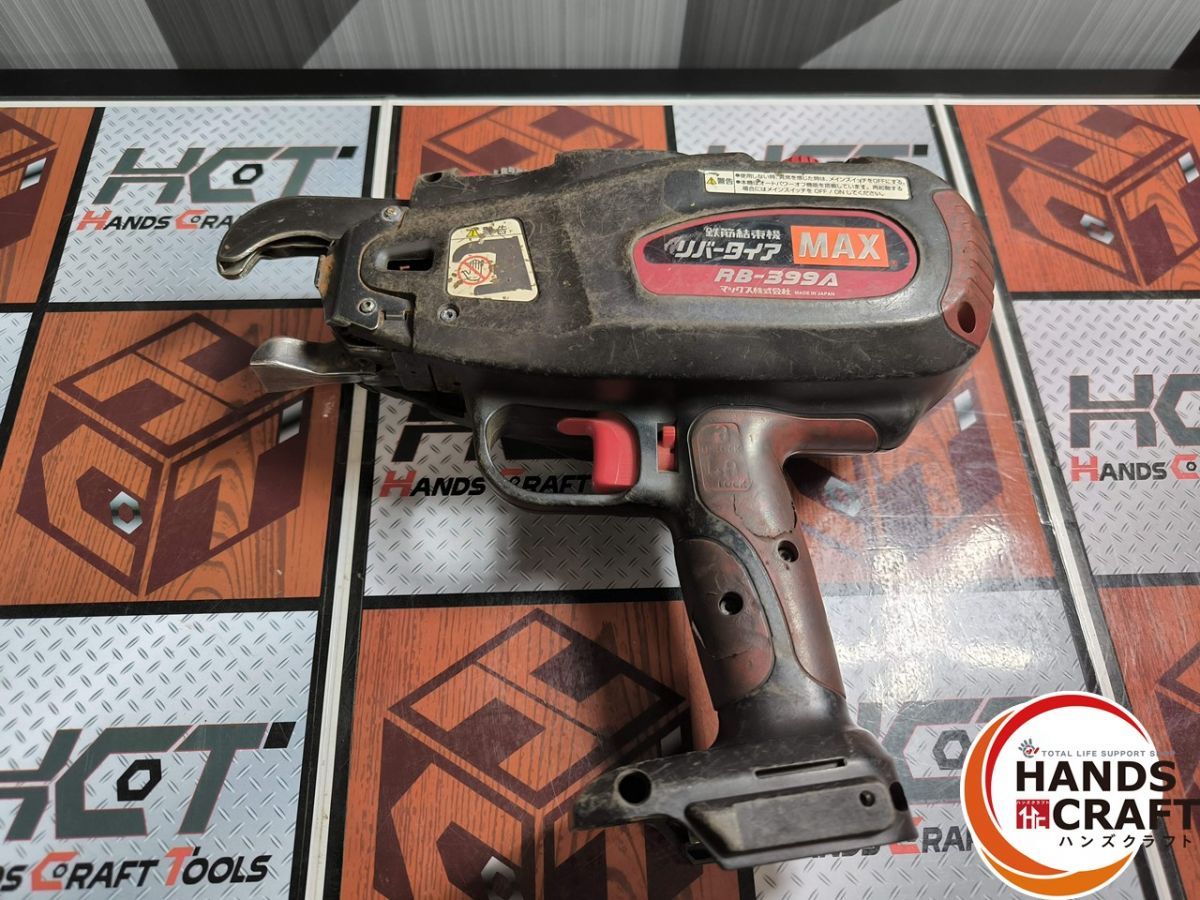△【中古】マックス MAX RB-399A 鉄筋結束機 充電器 バッテリー2個