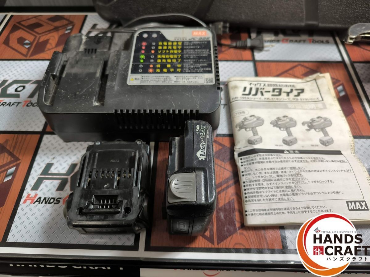 マックス MAX RB-399 A 鉄筋結束機 充電器 バッテリー ハンズクラフト
