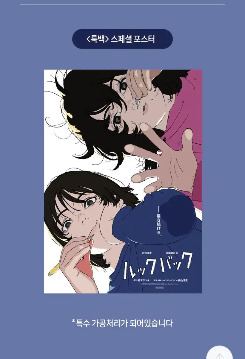 ルックバック 4K再編集記念ポスター