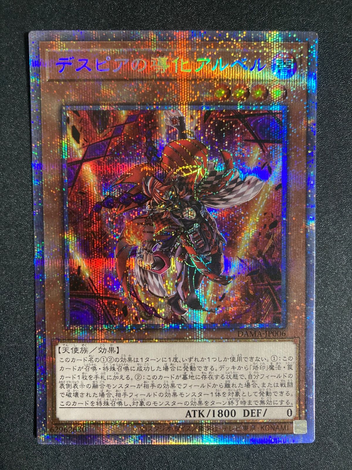 デスピアの導化アルベル プリズマティックシークレット DAMA-JP006