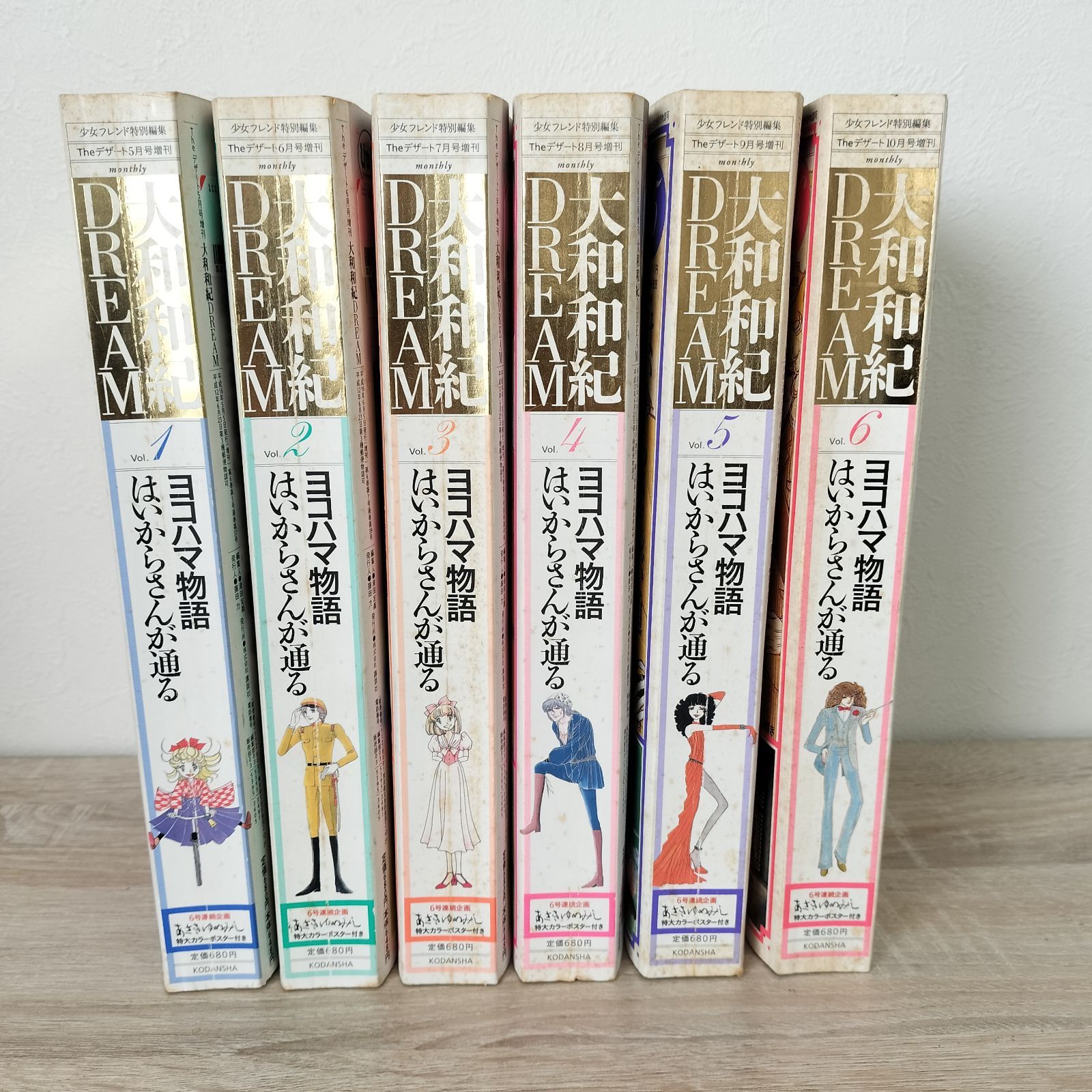 大和和紀DREAM ヨコハマ物語 はいからさんが通る 1〜6巻 全巻セット