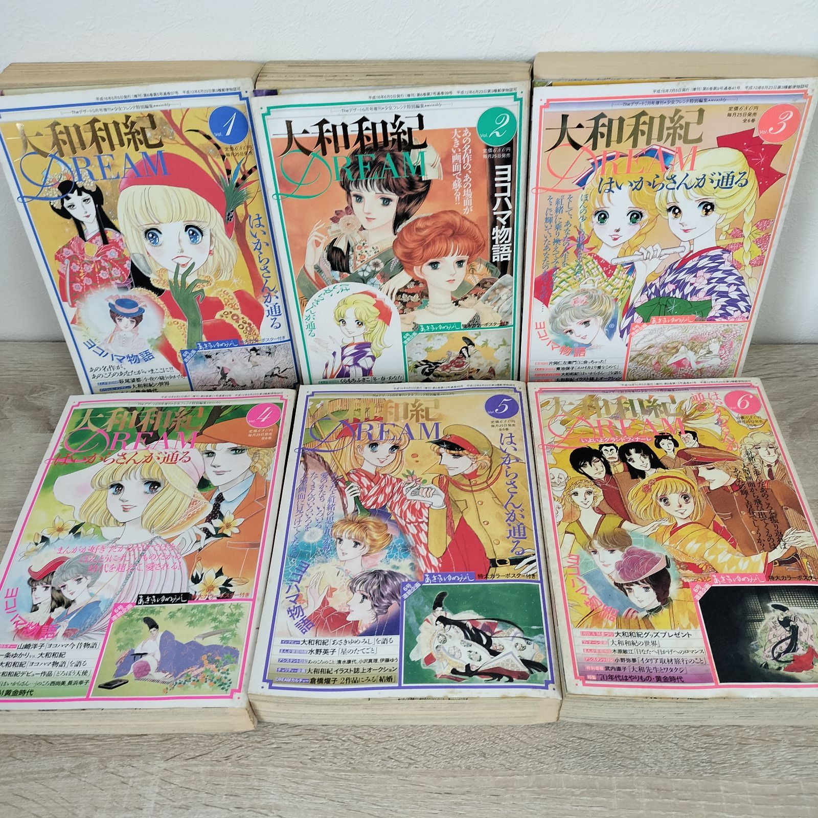 大和和紀DREAM ヨコハマ物語 はいからさんが通る 1〜6巻 全巻セット