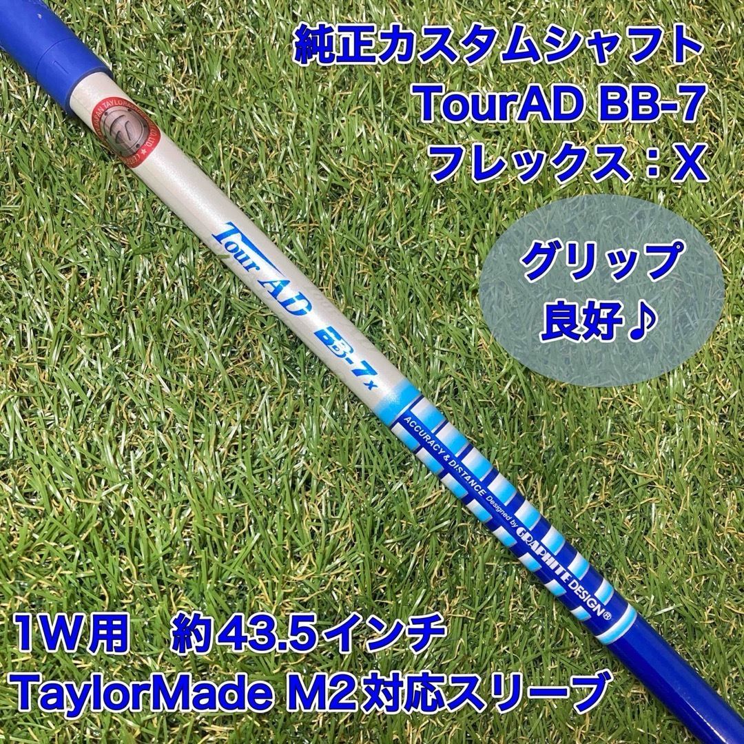 シャフト TourAD BB-7X ドライバー テーラーメイド ツアーAD - メルカリ シャフト TourAD BB-7X ドライバー テーラーメイド ツアーAD - メルカリ