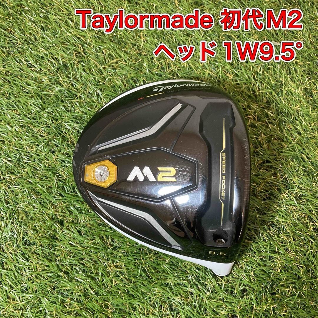 ヘッドのみ Taylormade 初代M2 ドライバー テーラーメイド 9.5° - メルカリ